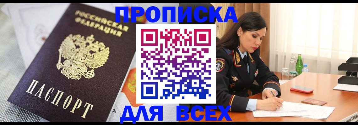 временная регистрация купить в Александровске-Сахалинском