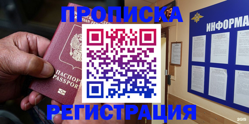 прописка гарантия в Александровске-Сахалинском